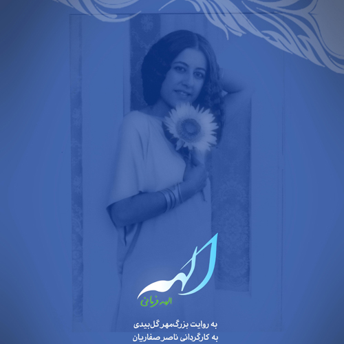 الهه