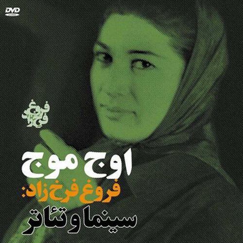 اوج موج