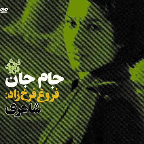 جام جان