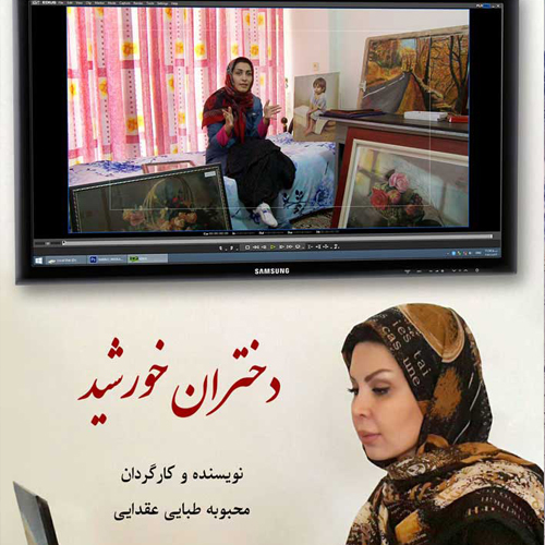 دختران خورشید