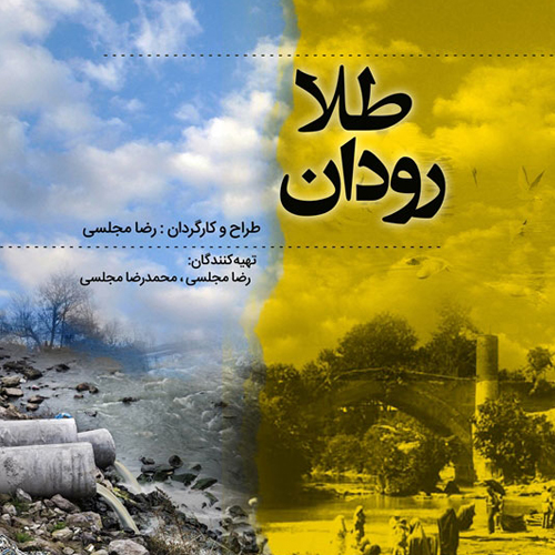 طلارودان