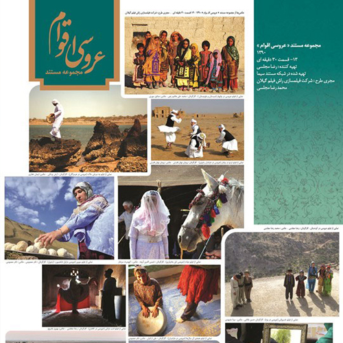 عروسی اقوام