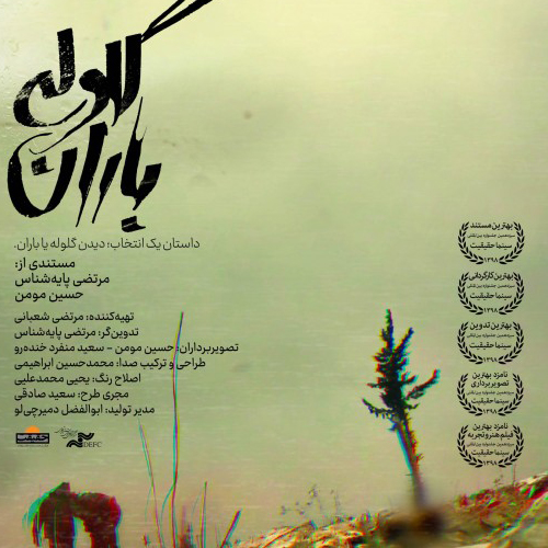 گلوله‌باران