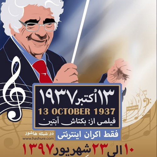 ۱۳ اکتبر ۱۹۷۳