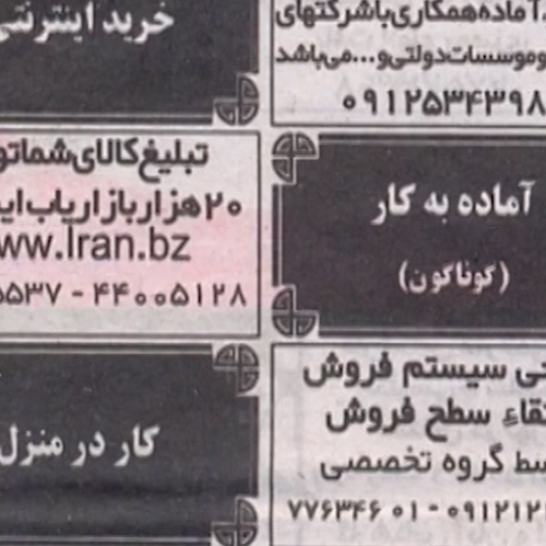 ۲۱ آگهی استخدام